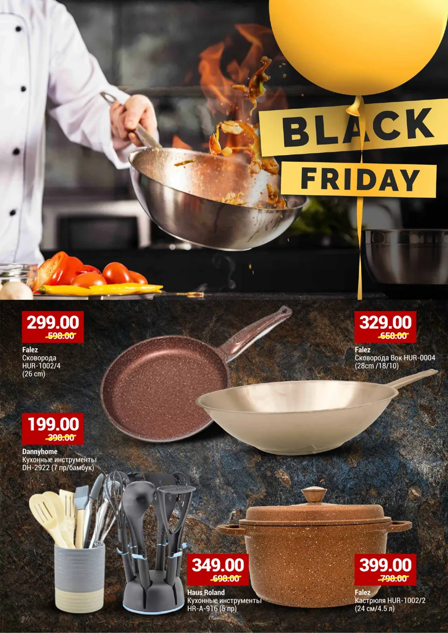 Black Friday от Vaisselle