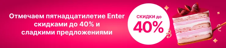 Enter: Уже 15 лет растём красиво вместе