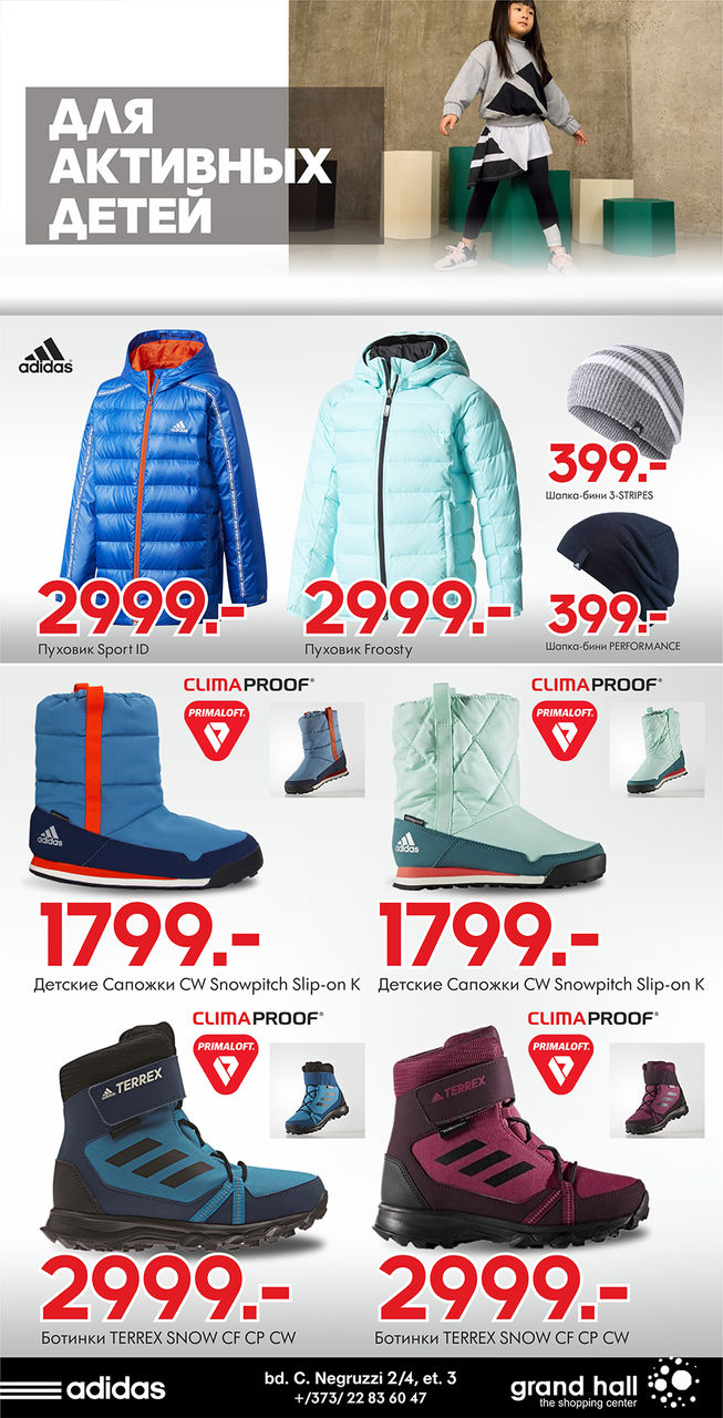 Adidas: Превосходная защита от холода ®