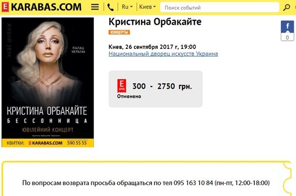 В Киеве повторно отменили концерт Орбакайте