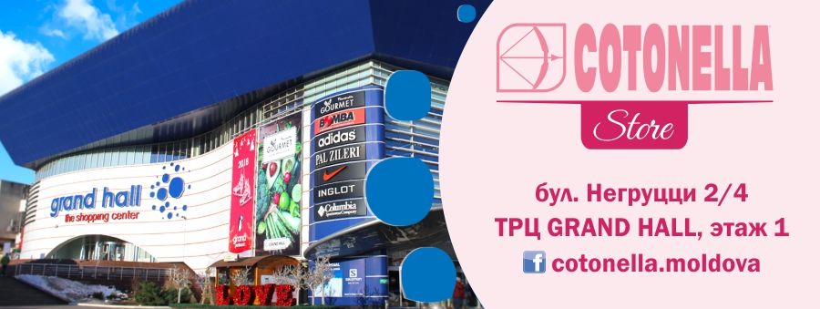 Cotonella: день Святого Валентина в кругу семьи ®