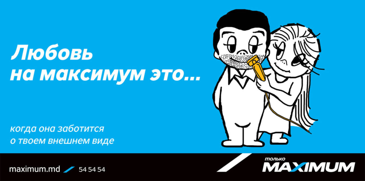 Maximum: "Любовь на максимум это…" ®