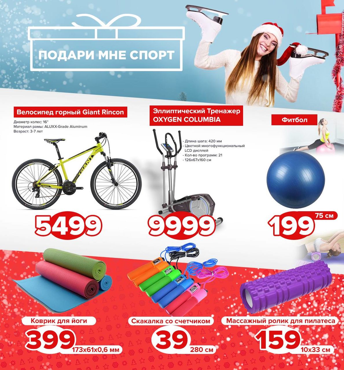Sportlandia: У нас лучший выбор новогодних подарков