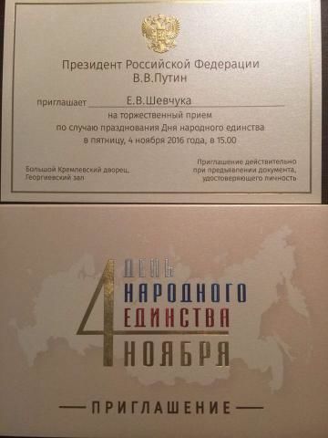 Евгений Шевчук поехал в Москву на День народного единства