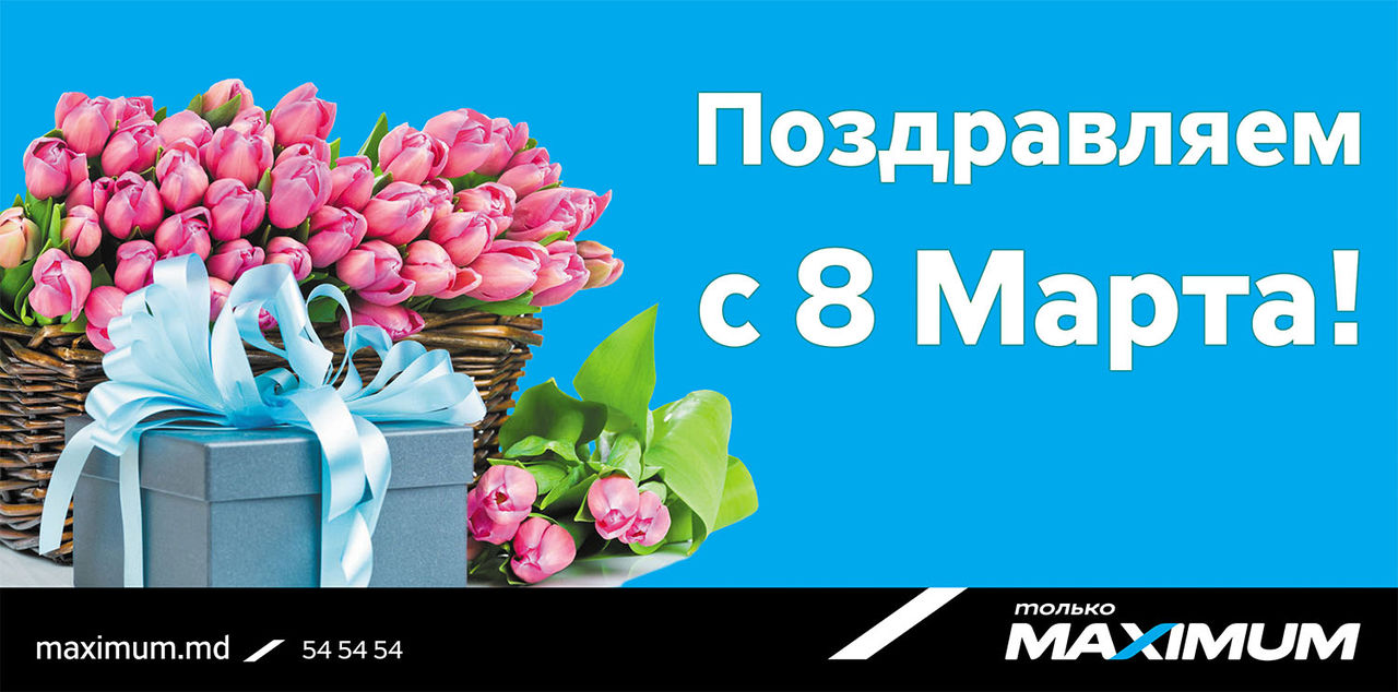 Maximum: Любимым женщинам посвящается ®