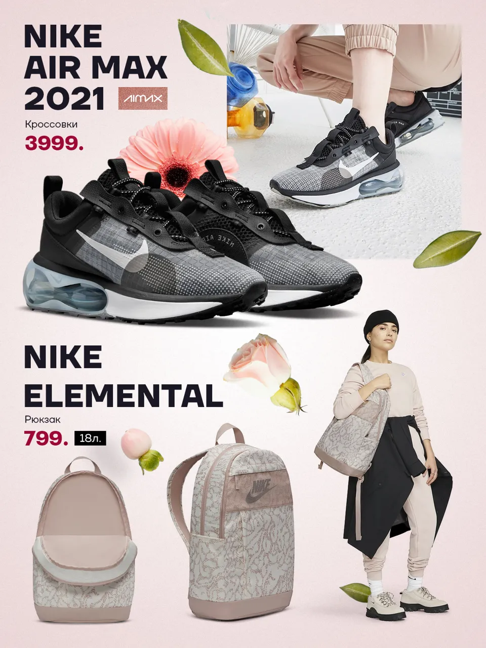 Nike: Лучший подарок девушке Ⓟ