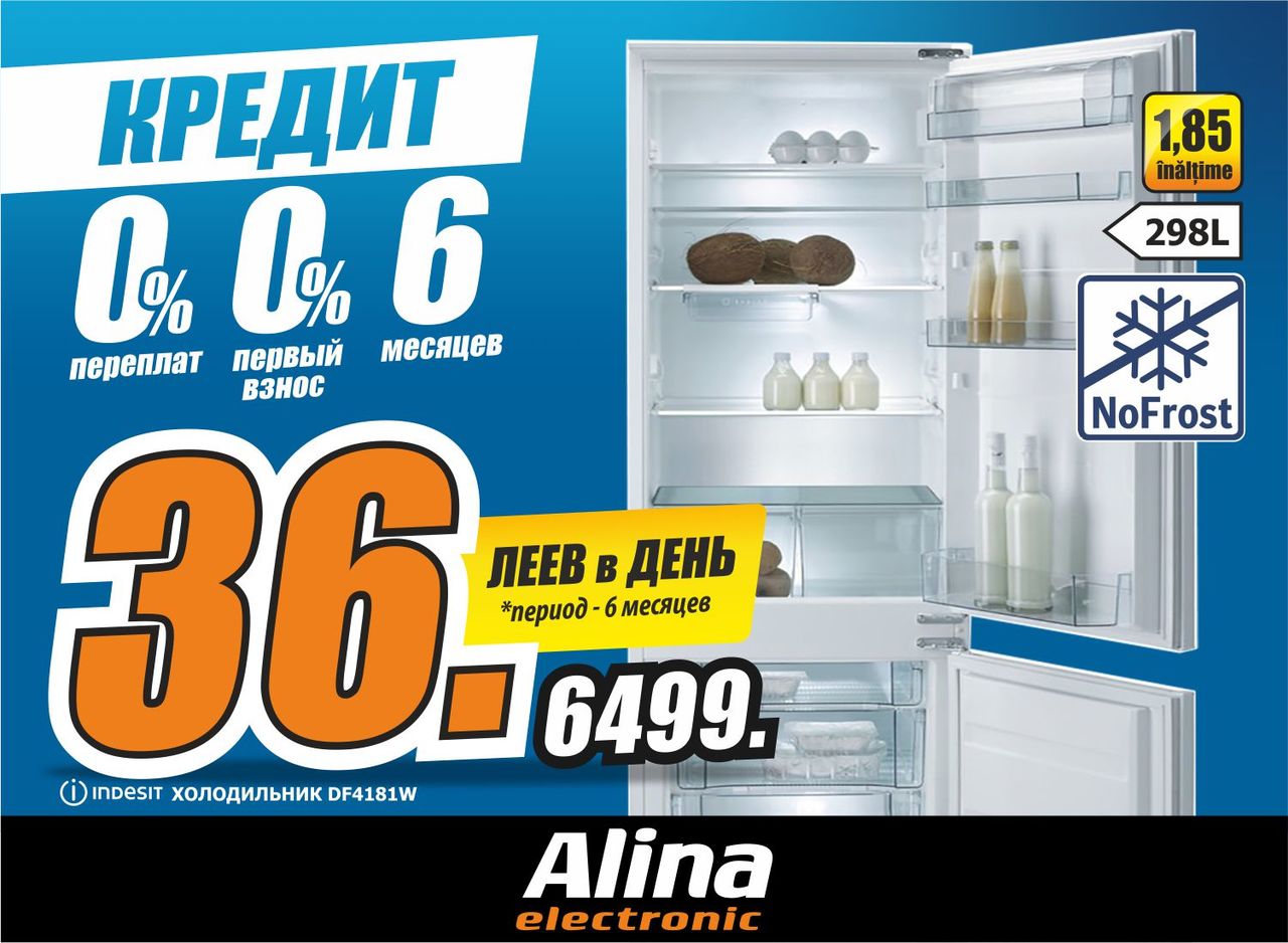 Alina Electronic: Все в кредит ®