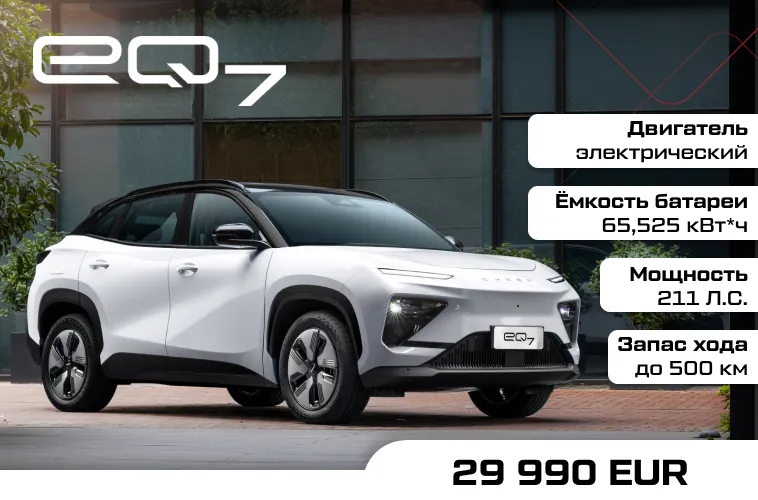 GBS: Доступные и надёжные кроссоверы Chery