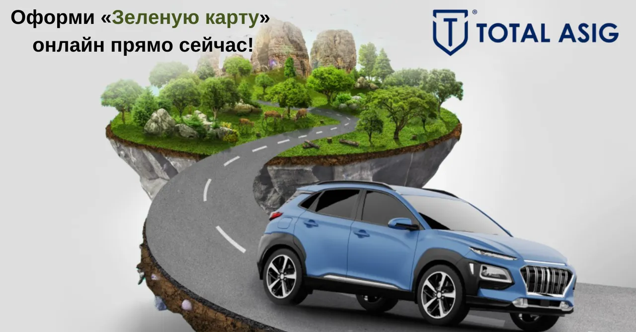 Totalasig.md: С 1 января 2025 года «Зеленую карту» можно оформить онлайн