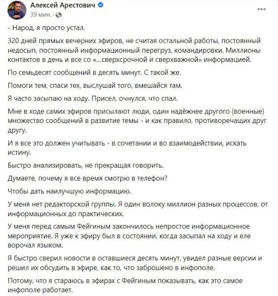 Арестович удалил извинения за слова о Днепре и обвинил "украинских гнид" во вредительстве