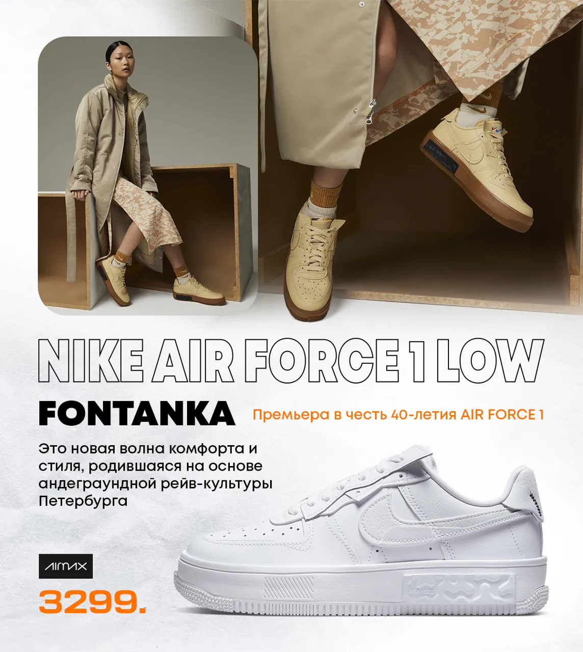 Nike: Две культовые премьеры - Nike Air Force 1 и Air Jordan