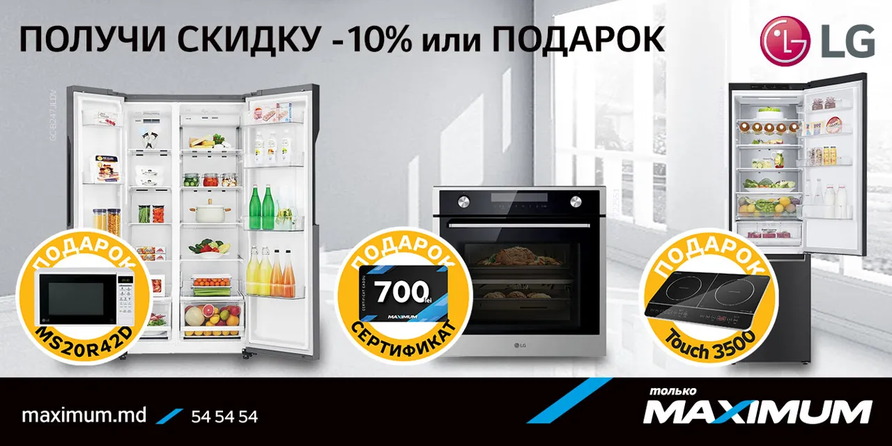 Maximum: Покупай технику LG и получай подарки