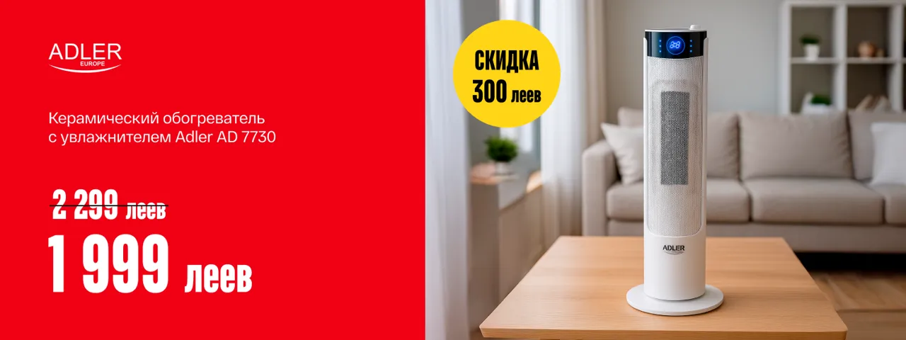 Bomba: 5 дней скидок – празднуем День города Кишинёва