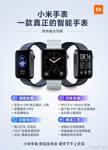 Умные часы Xiaomi Watch окажутся в три раза дешевле Apple Watch 5