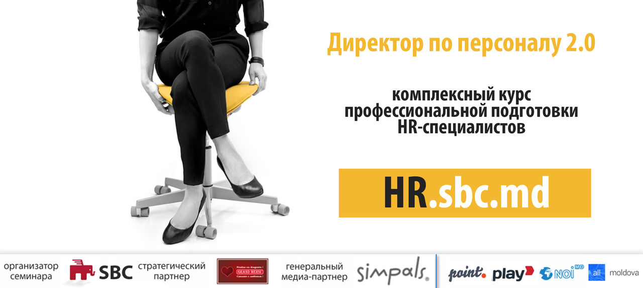 Комплексный курс профессиональной подготовки HR-специалистов ®