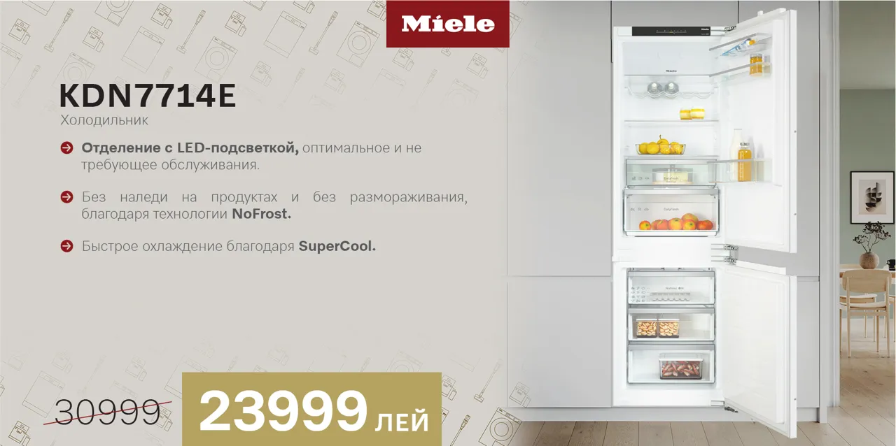 Miele: Временные предложения, неизменное качество, скидки до -50%