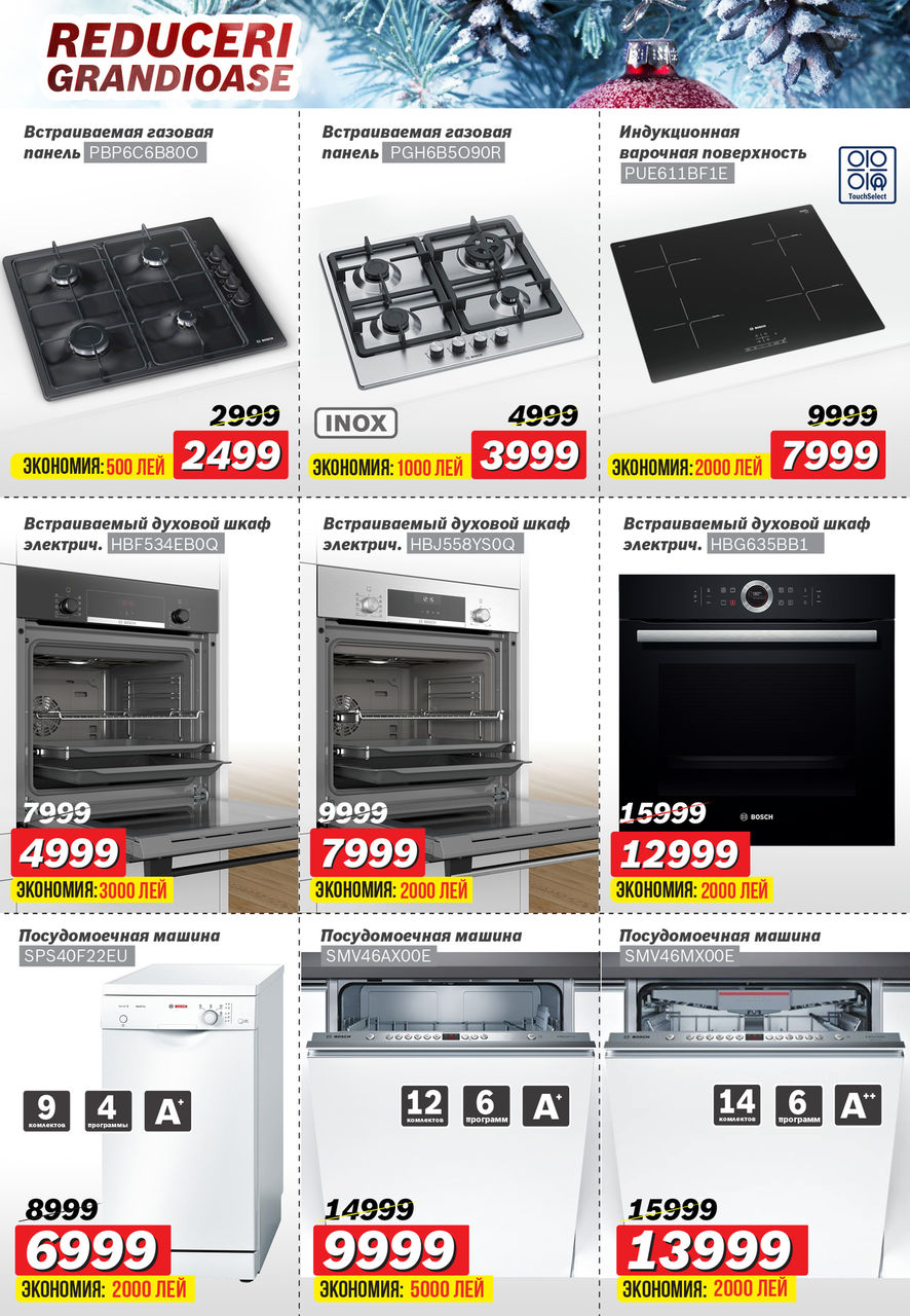 Bosch-Siemens: Новогодние скидки до – 40% ®