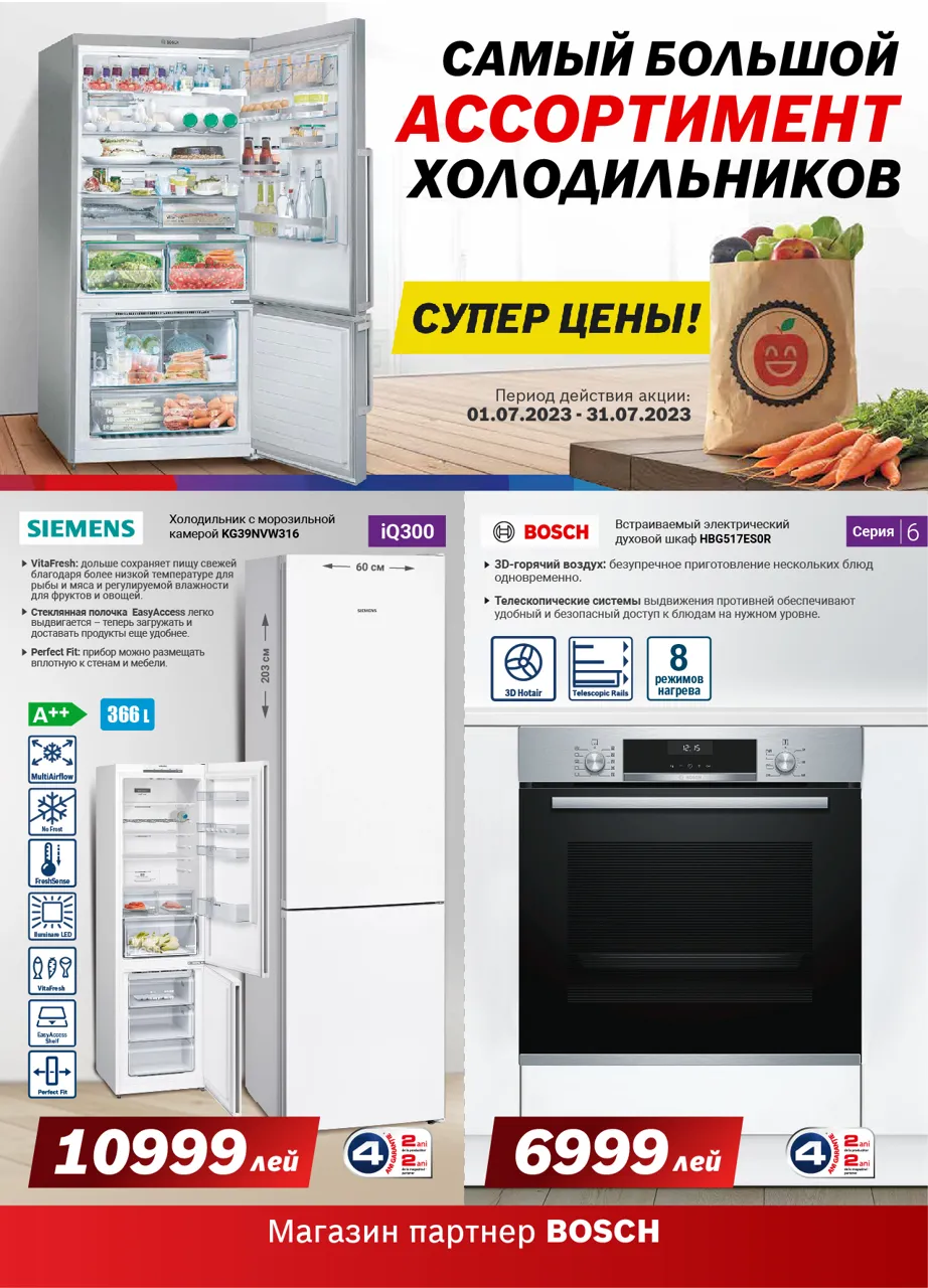 Bosch Siemens: Самый большой ассортимент холодильников