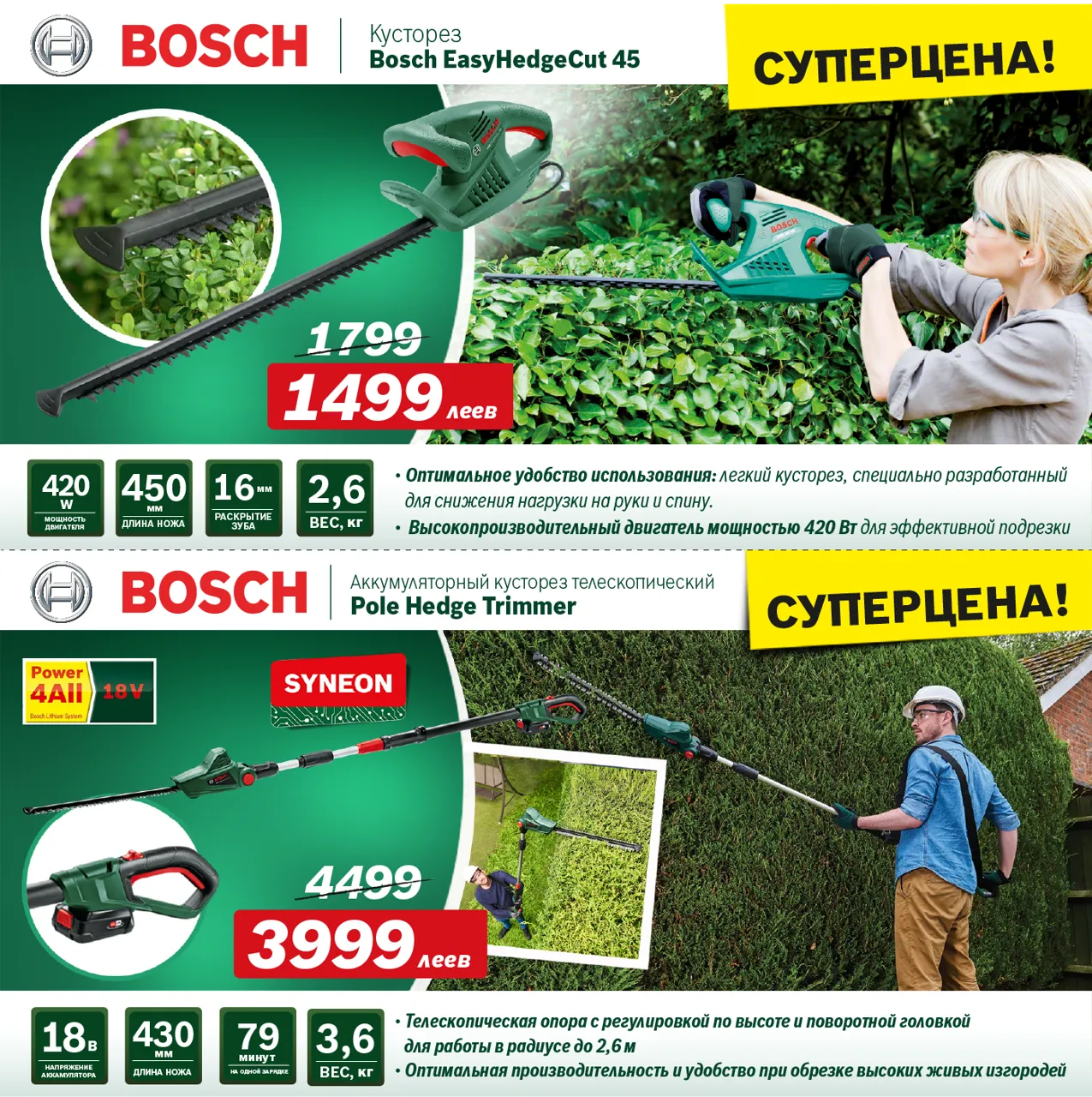 Bosch Siemens: Осенний сезон на даче, лучшие цепные пилы