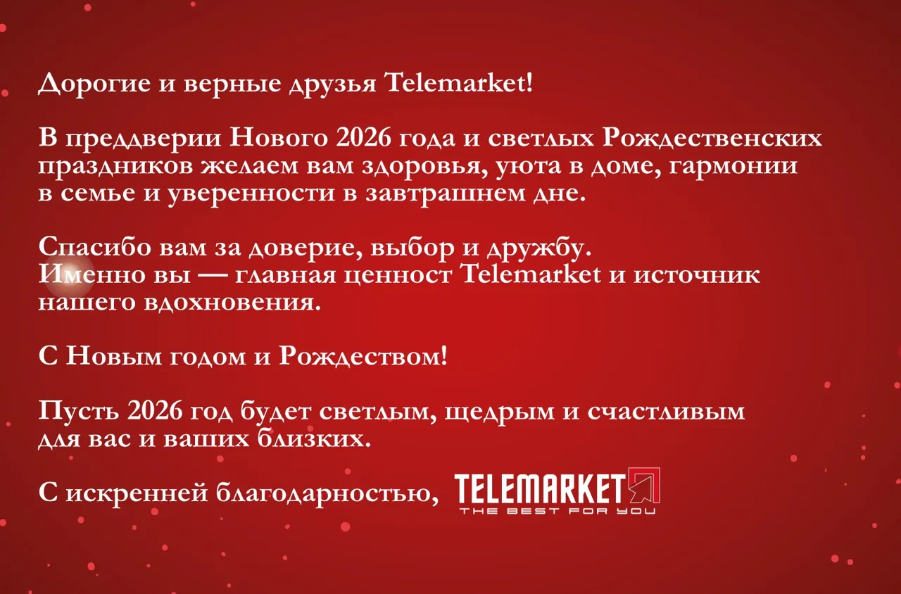 Telemarket: Рождественская ярмарка - тепло праздника с выгодными покупками для дома