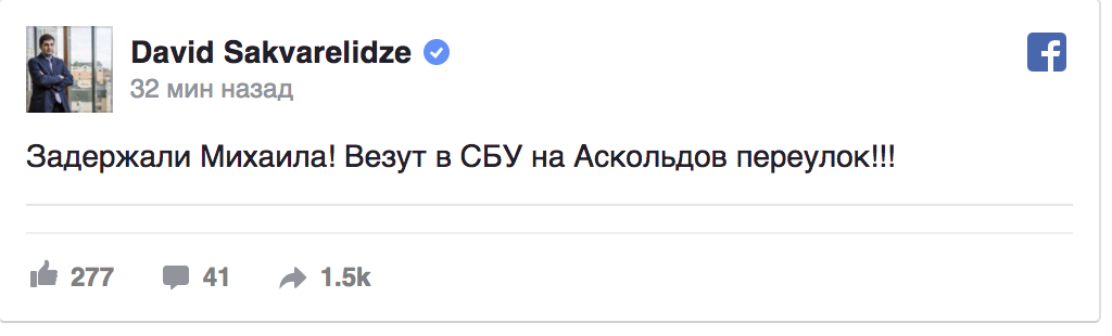 Саакашвили задержан в Киеве
