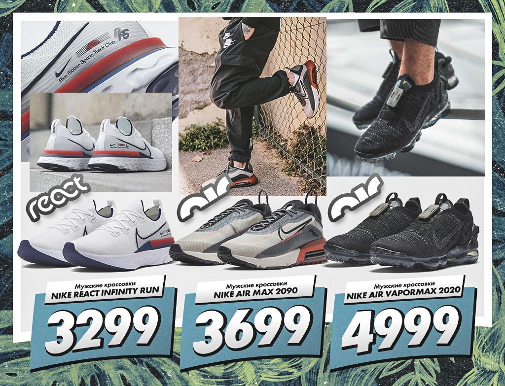 Nike: Премьера летней коллекции 2021 года