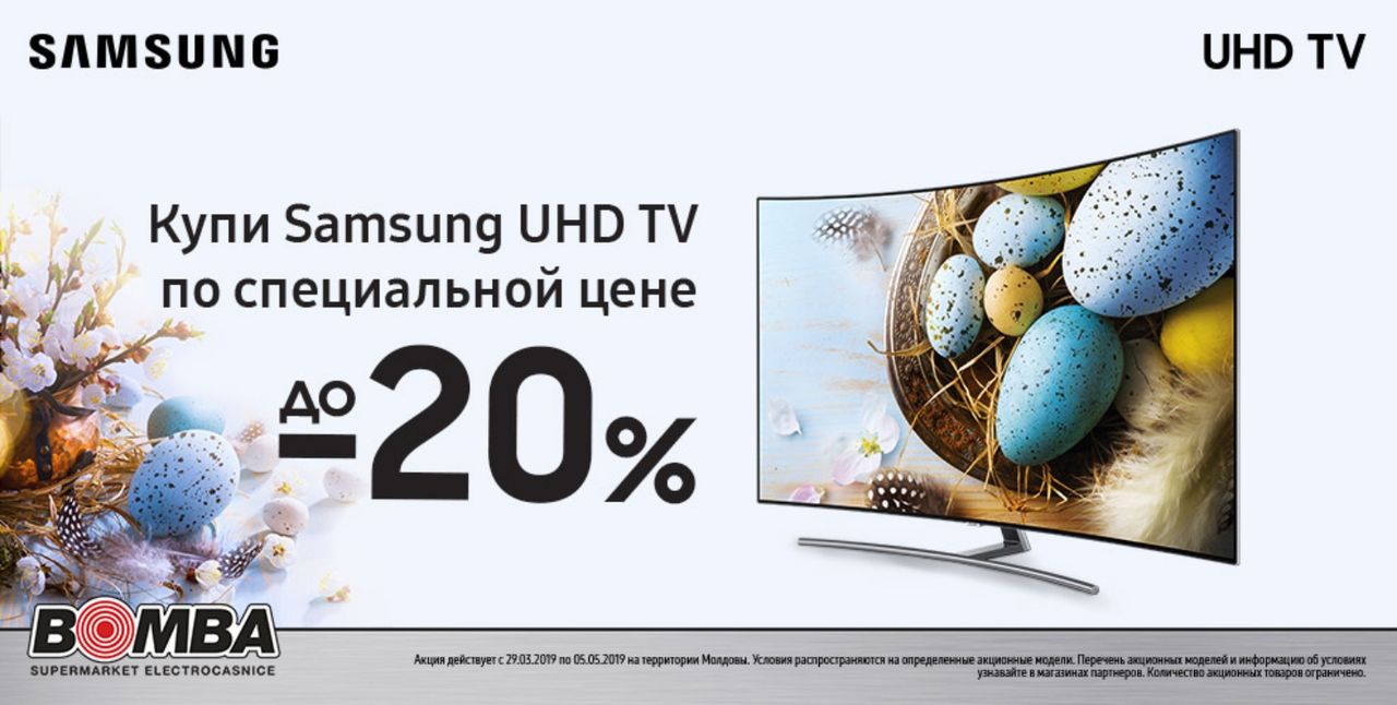 Bomba: Пасхальная распродажа телевизоров Samsung UHD ®