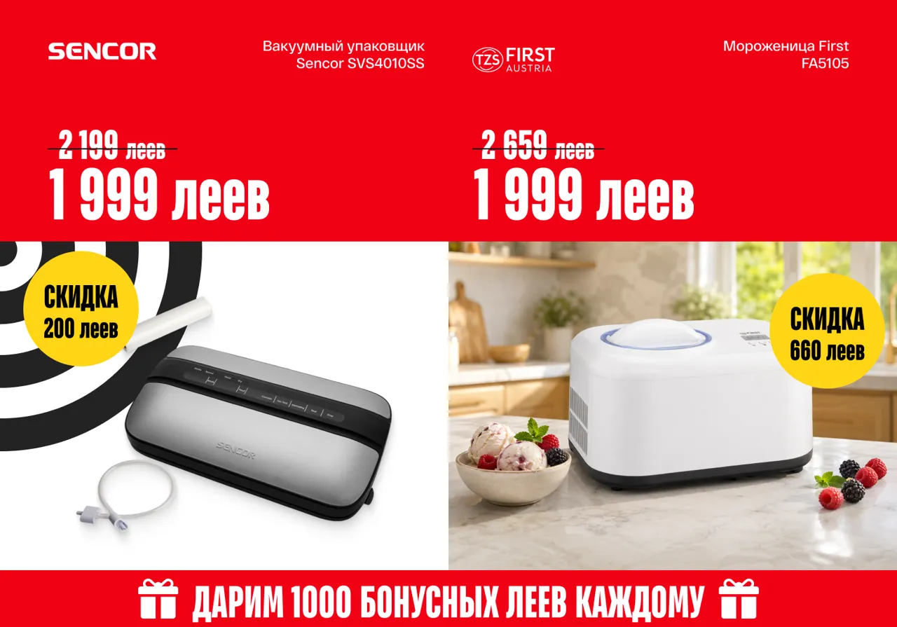 Bomba: Включай прохладу - скидки до -30% на кондиционеры, холодильники, морозильники и другую технику