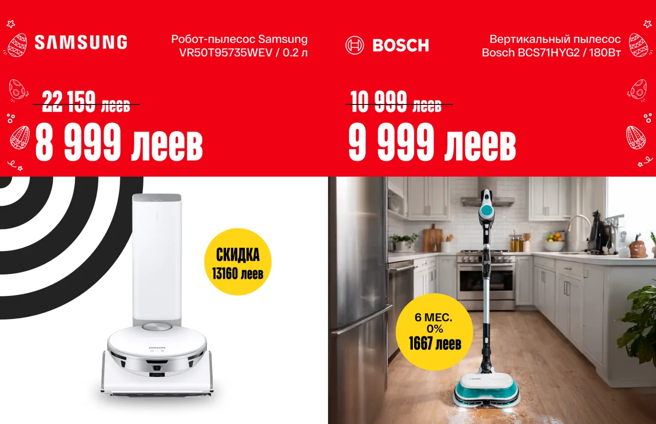 Bomba: Пасхальные скидки до -50% и кредит 0% на технику и гаджеты для твоего дома