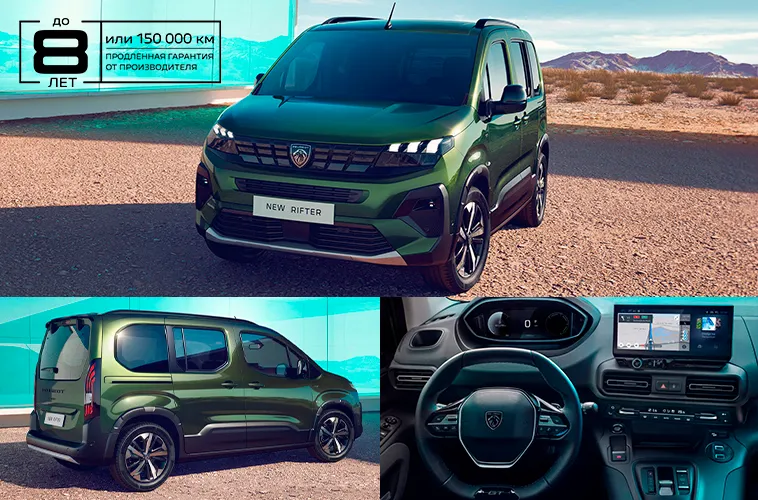 GBS: Специальное предложение по предзаказу Peugeot Rifter