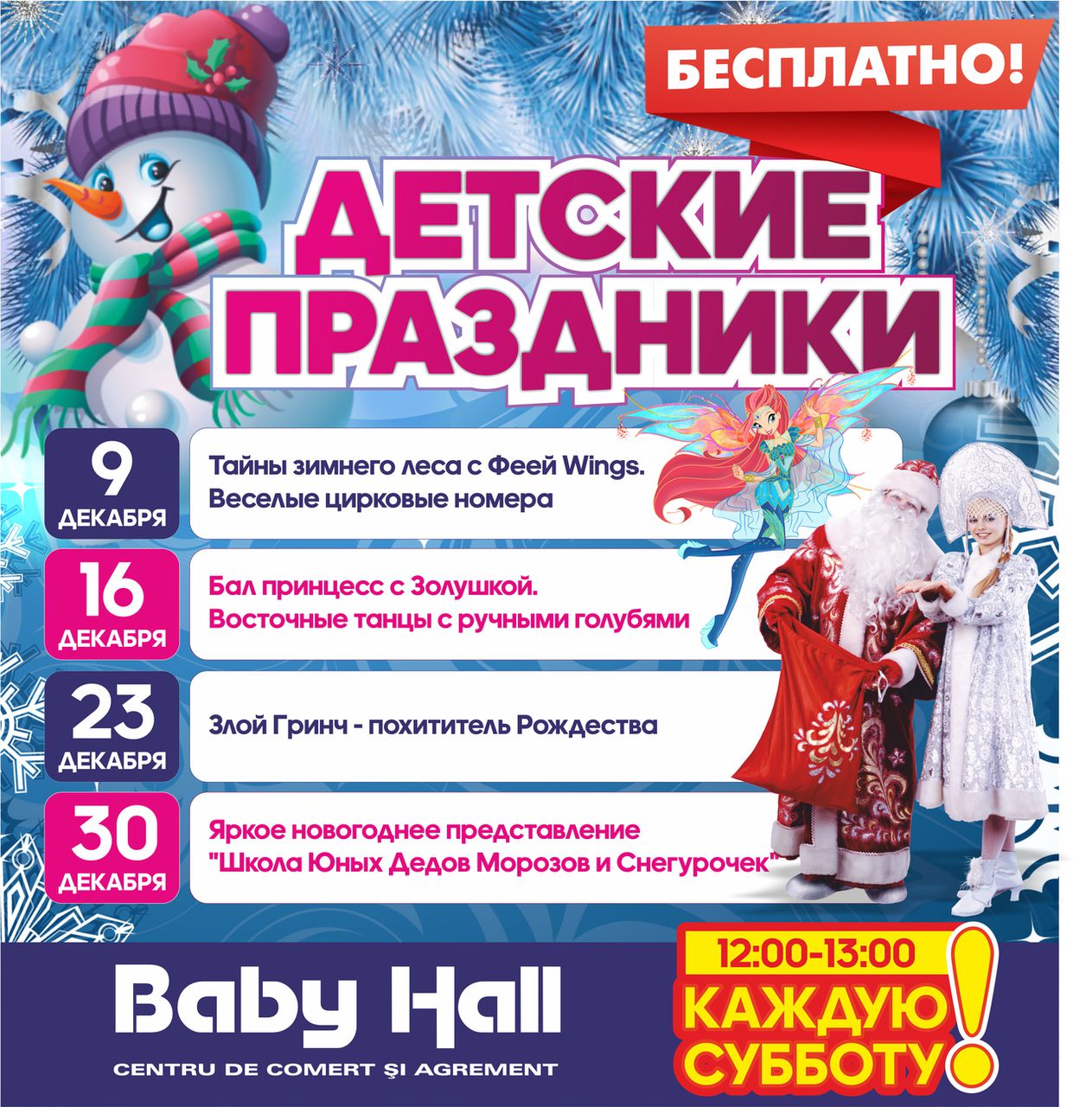 Baby Hall: субботнее приключение с Джеком Воробьем ®