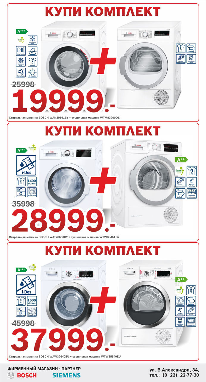 Bosch Siemens: Если не понравилось, мы вернем деньги ®