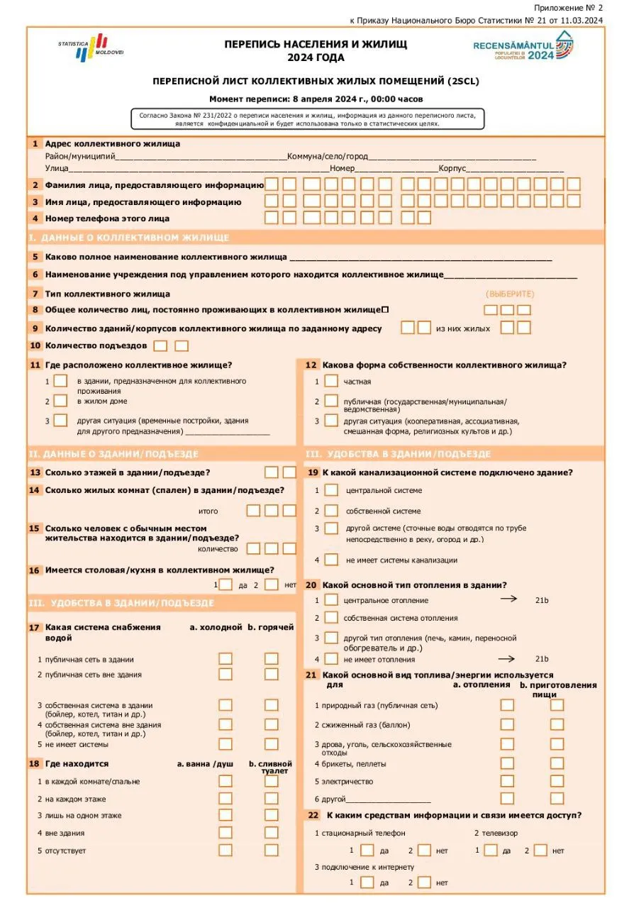 Вопросы из анкеты по переписи населения » Новости в Молдове и мире.  Независимый информационный портал