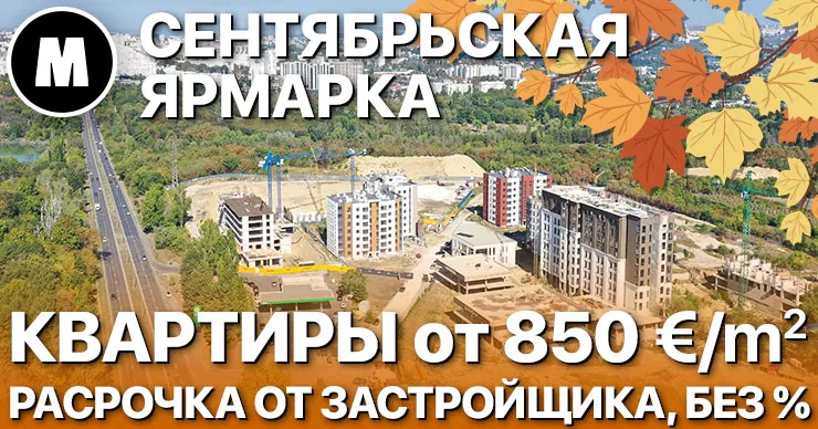 Metropolis: Осенняя ярмарка — квартиры от 850 €/м²!