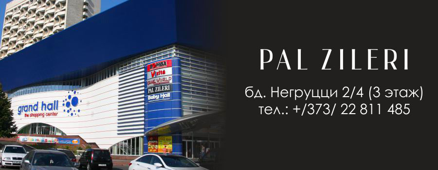 Pal ZiIeri и Pal ZiIeri Lab: -20% на всю коллекцию SS2016