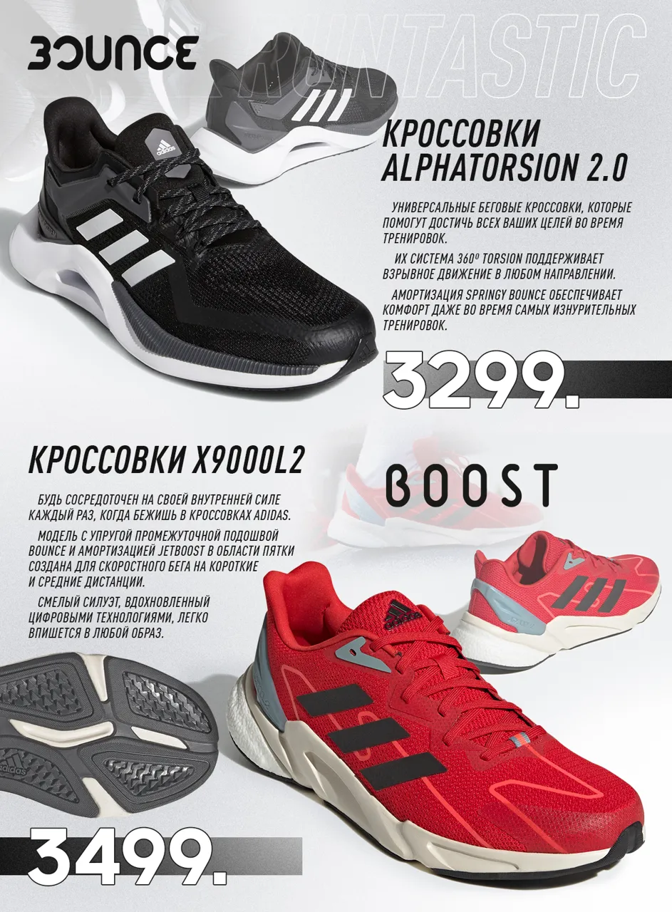 Аdidas Fitness Revolution делает спорт фантастичным