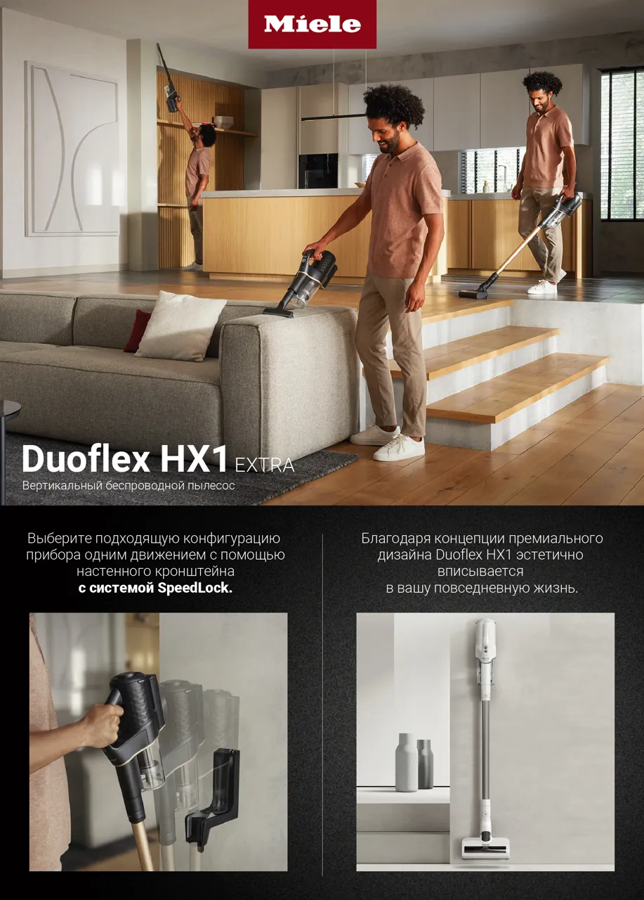 Premium Store: Новые пылесосы Miele - Duoflex - 125 лет безупречной чистоты