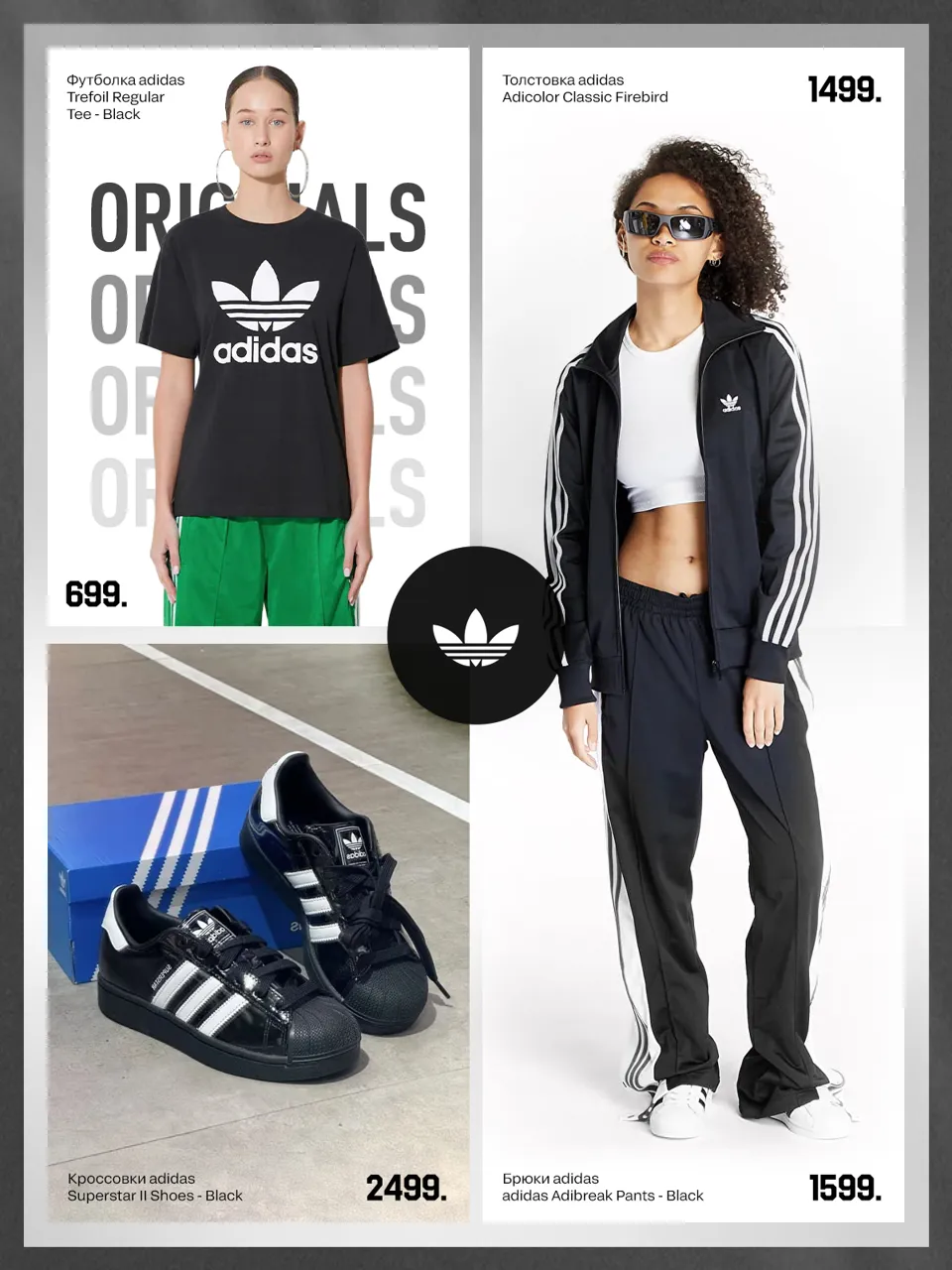Почувствуй силу adidas originals – осенняя премьера в Молдове