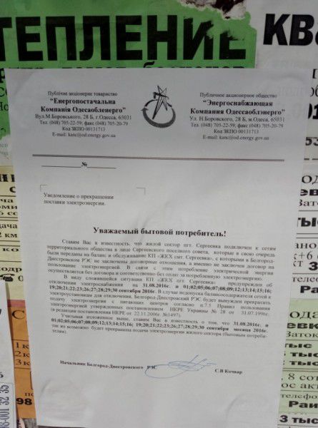 Сергеевку грозят отключить от электроснабжения