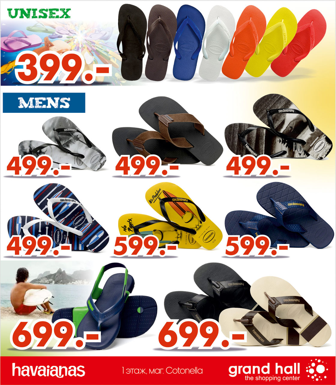 Грандиозная премьера мирового бренда Havaianas ®