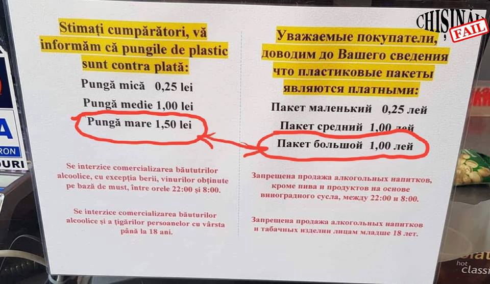 В русской и молдавской версии ценника магазина столицы были разные суммы