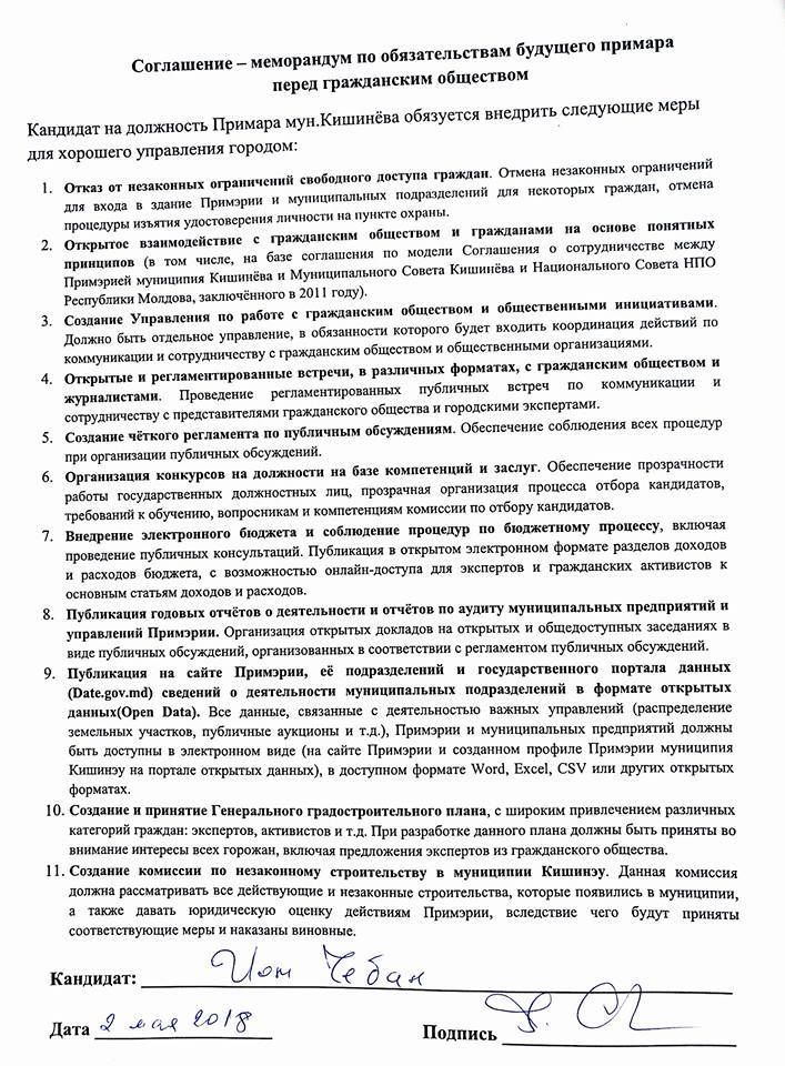 Чебан подписал два документа, разработанных гражданским обществом
