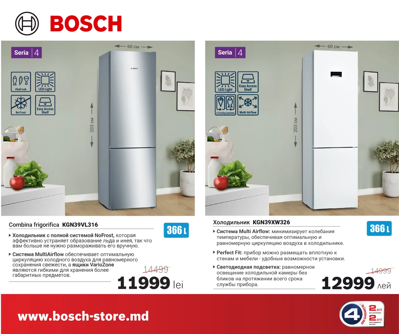 Bosch Store: Лето заканчивается, скидки остаются! -30% на бытовую технику Bosch
