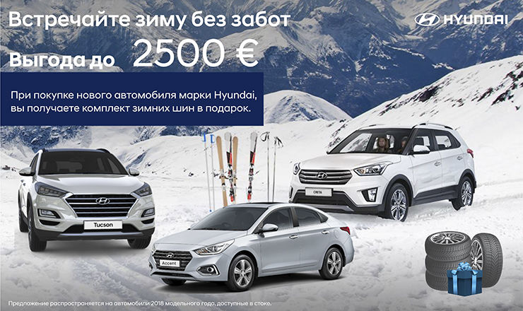 Hyundai Moldova: Встречайте зиму без забот за рулем нового Hyundai ®
