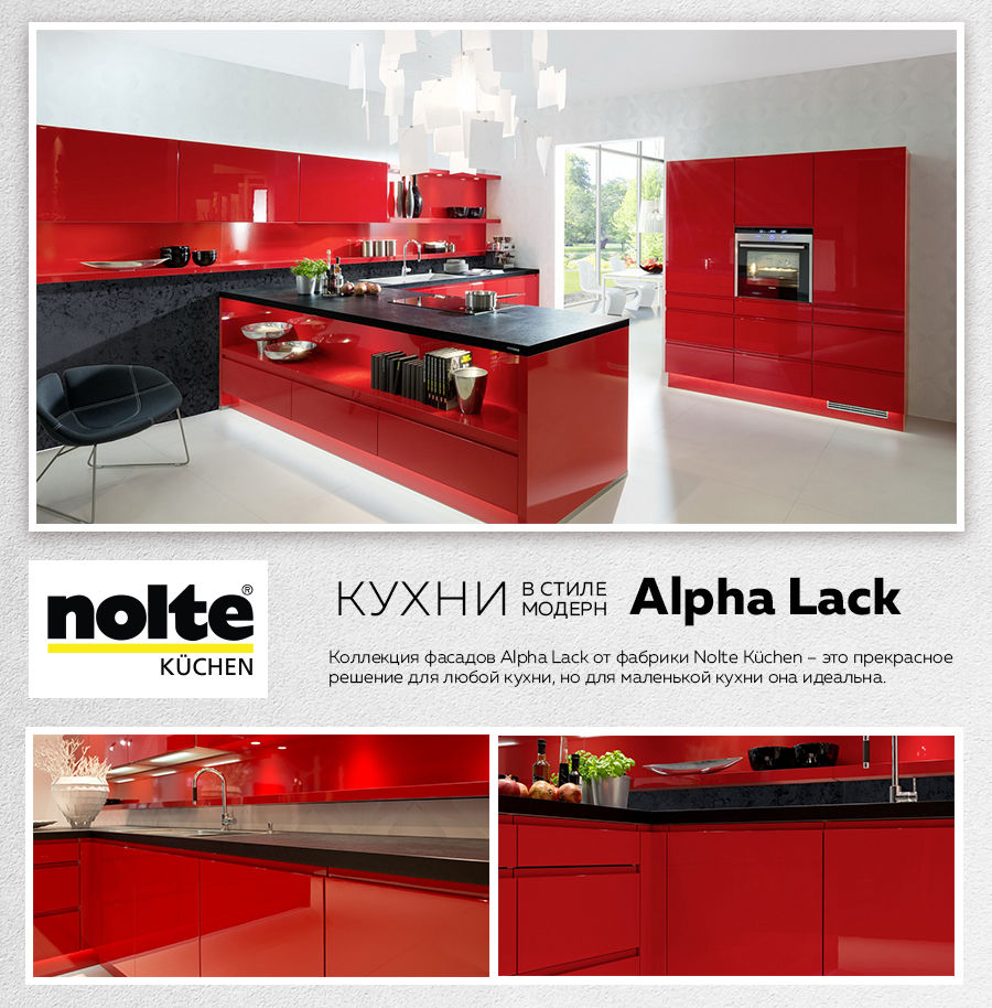 Nolte: Кухни в стиле модерн - коллекция Alpha Lack