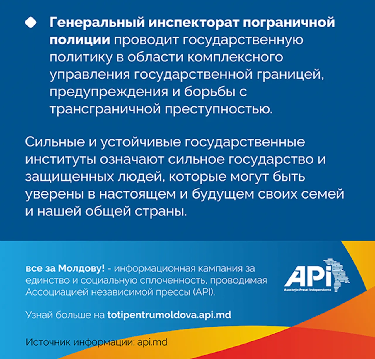 APi: Какие учреждения отвечают за национальную безопасность и защиту в РМ