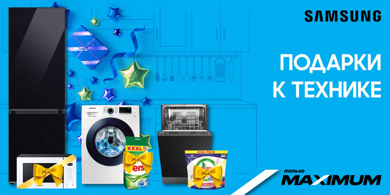 Maximum: Крупная бытовая техника Samsung - 3 выгодных предложения