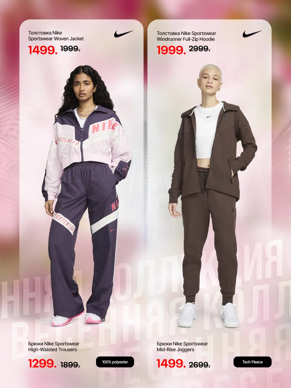 Nike: Новая весенняя коллекция – дари любимым лучшее