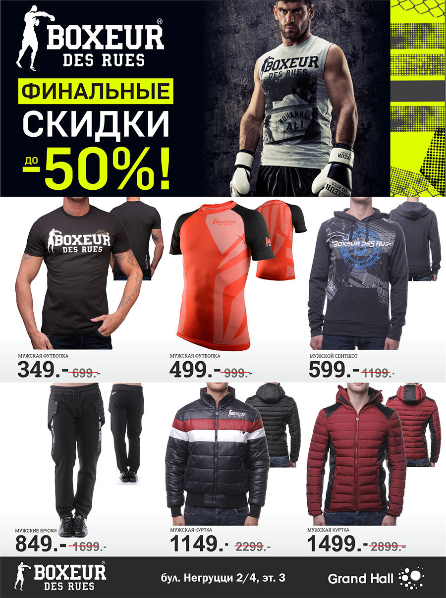 Boxeur Des Rues: финальные скидки до – 50% ®