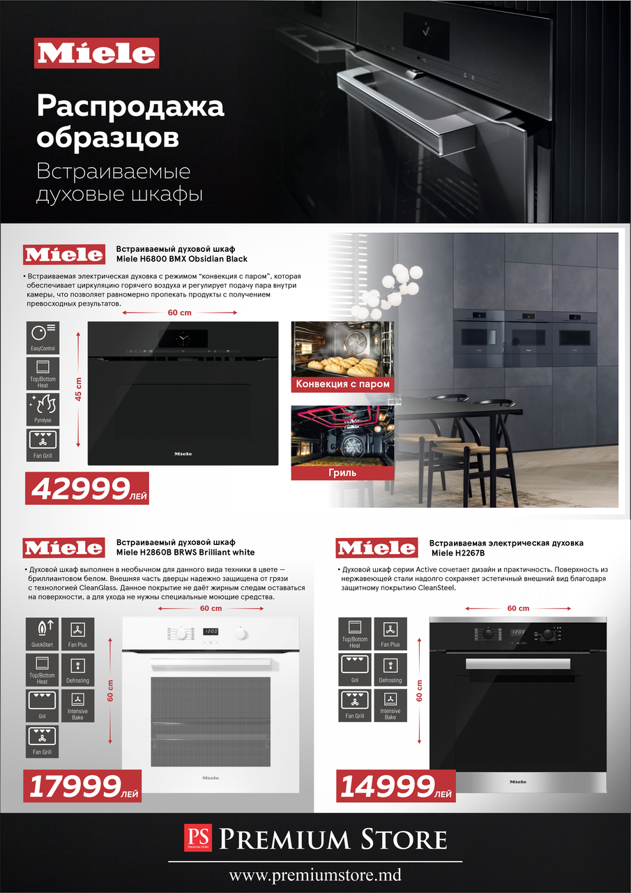 Premium Store: Распродажa премиальной техники Miele